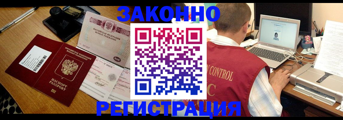 временная регистрация для всех в Ейске