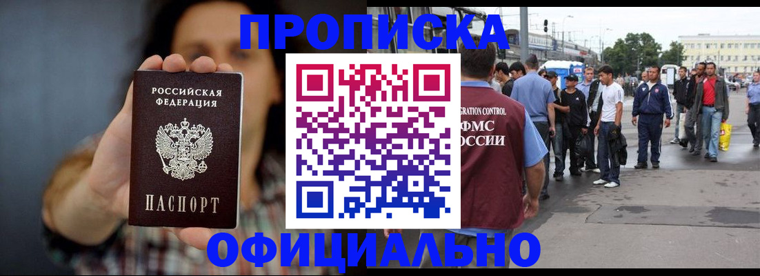 временная прописка в Ейске