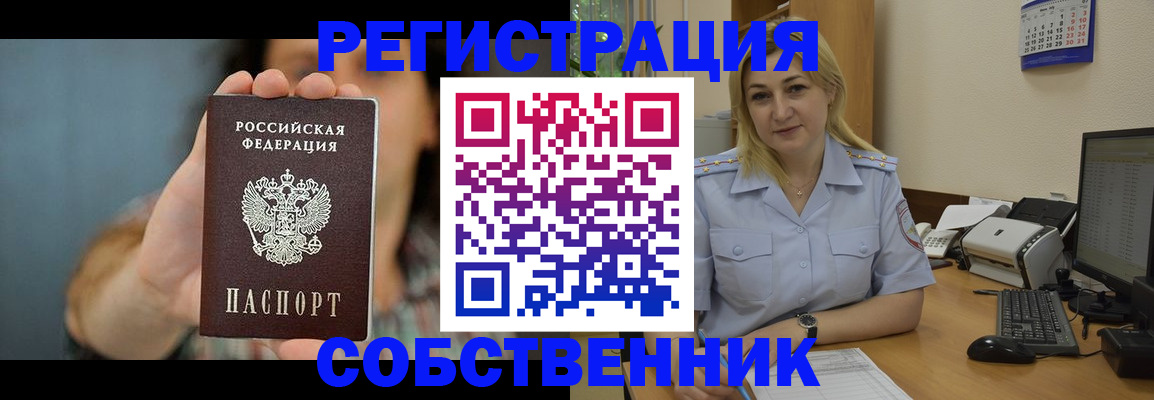 прописка 2025 в Ейске