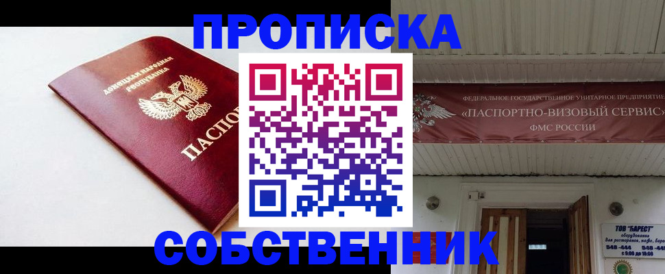 прописка 2025 в Ейске