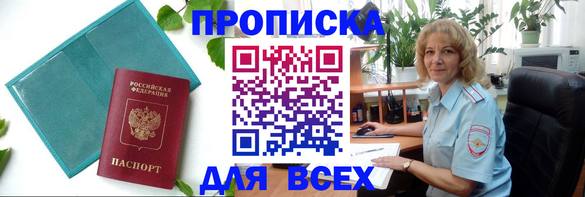 прописка штамп в Ейске