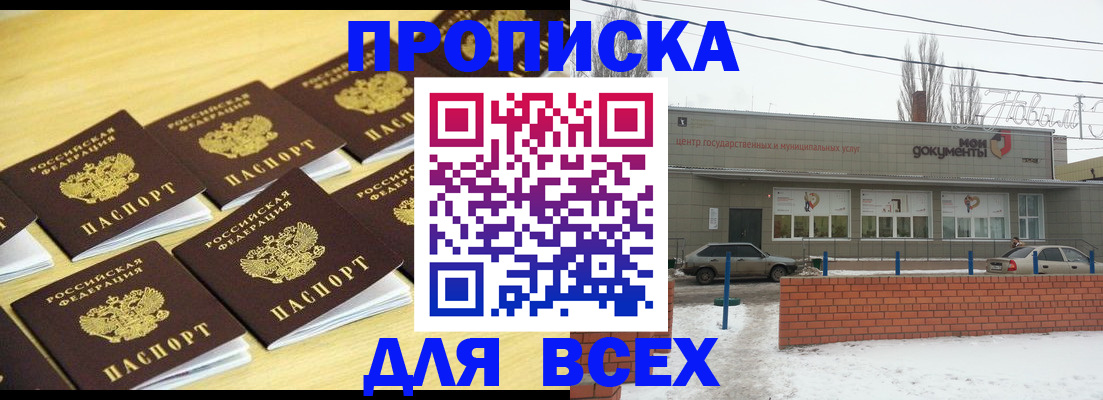регистрация в Ейске