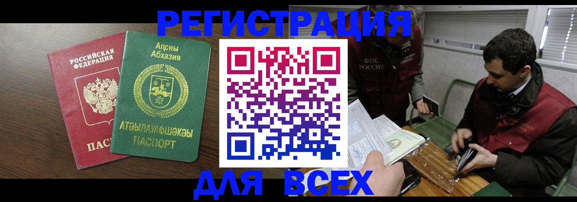 прописка 2025 в Ейске
